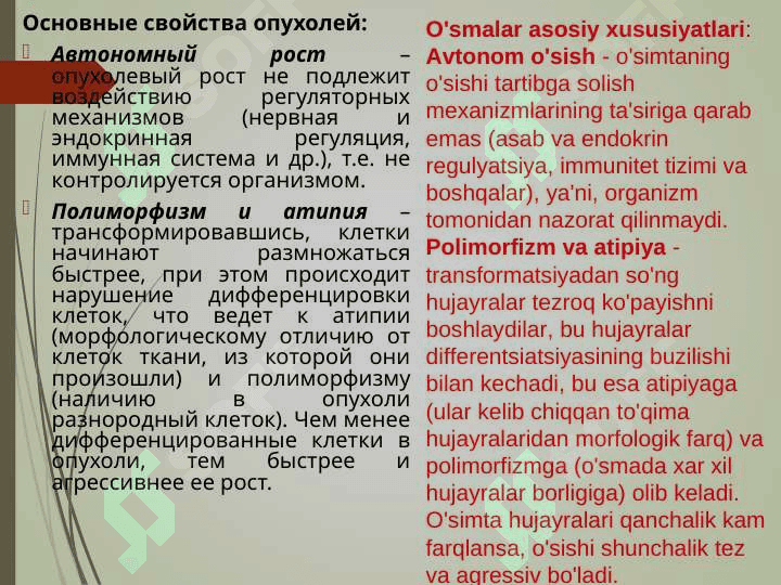 ONKOLOGIYA ASOSLARI. ОСНОВЫ ОНКОЛОГИИ 3