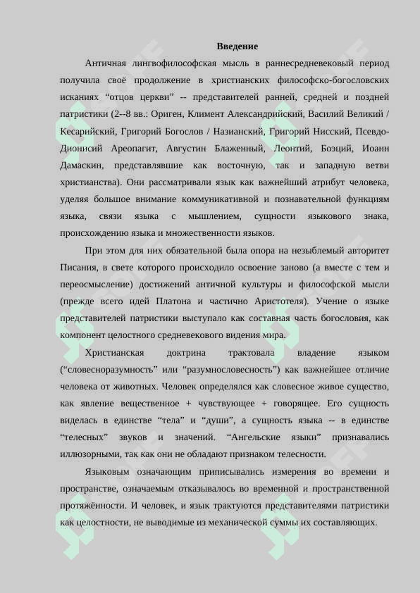Проблемы философий языка в средние века 2