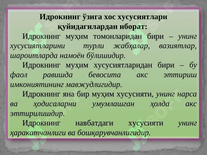 ИДРОК 3