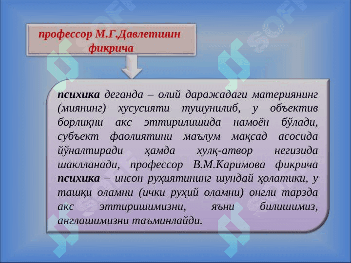 ПСИХОЛОГИЯНИНГ ПРЕДМЕТИ 6