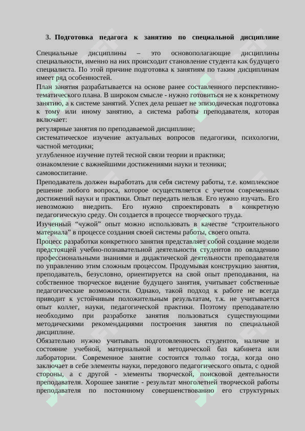 Подготовка к практическим занятиям 6