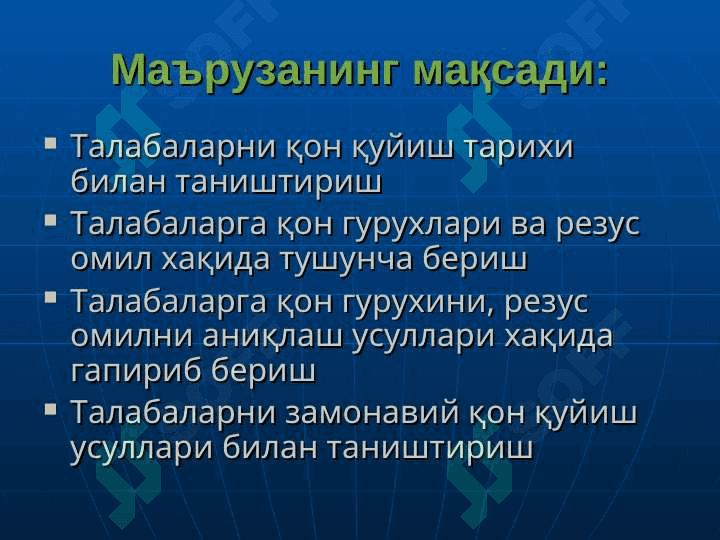 TRANSFUZIOLOGIYA Асослари Донор ва Қон тайёрлаш. 2