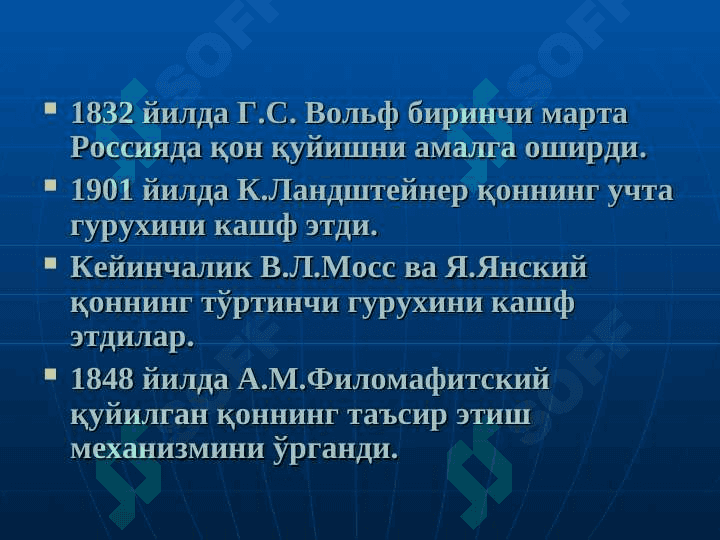 TRANSFUZIOLOGIYA Асослари Донор ва Қон тайёрлаш. 4