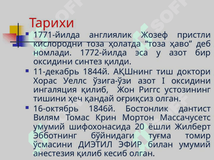 Анестезиология ва реаниматология. Замонавий оғриқсизлантиришни турлари, усуллари ва таснифи. Наркоз 3