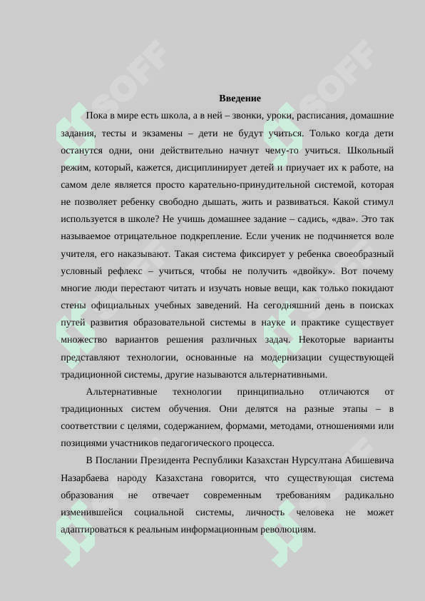 Развитие альтернативных систем образования причины, цели и задачи в Казахстане и за рубежом 2