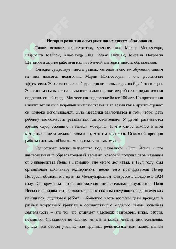 Развитие альтернативных систем образования причины, цели и задачи в Казахстане и за рубежом 3
