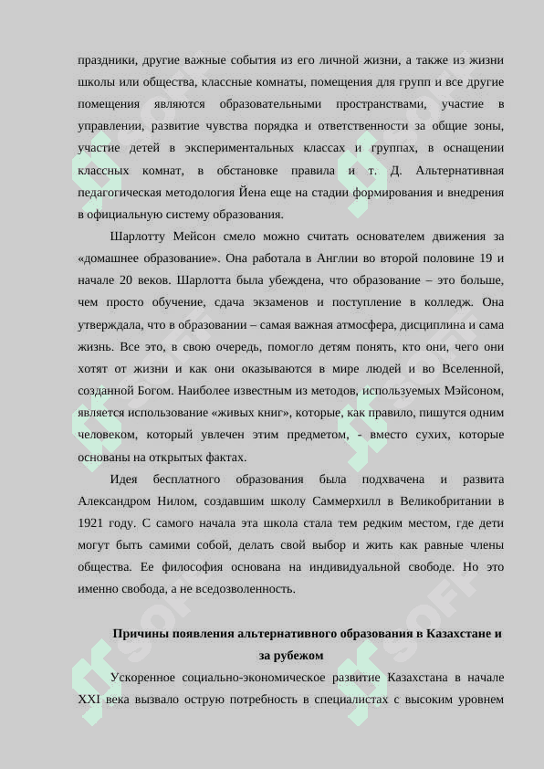 Развитие альтернативных систем образования причины, цели и задачи в Казахстане и за рубежом 4
