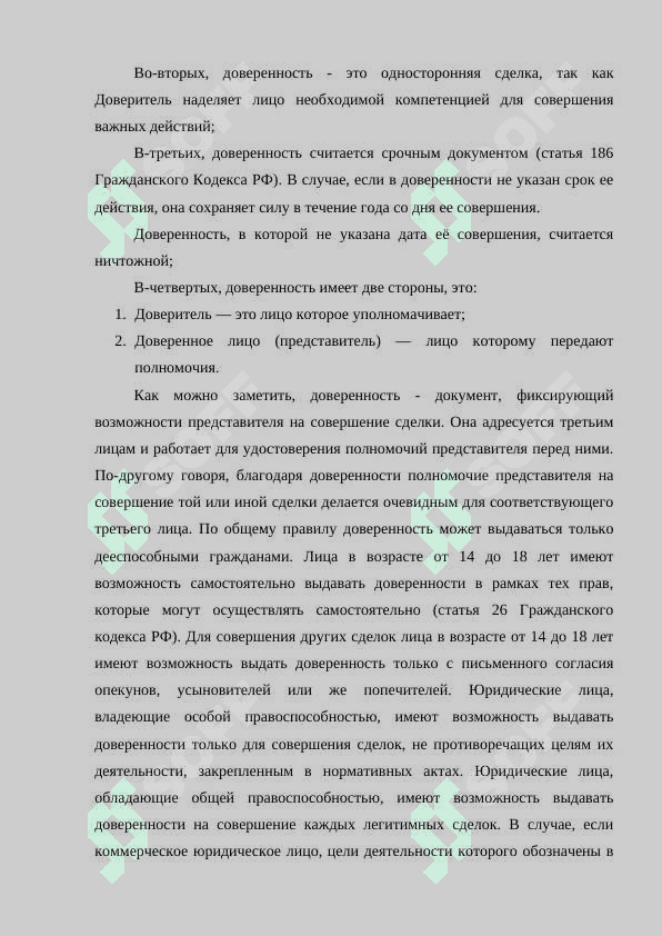АКТ ДОВЕРЕННОСТЬ 5