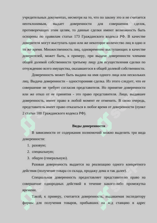 АКТ ДОВЕРЕННОСТЬ 6