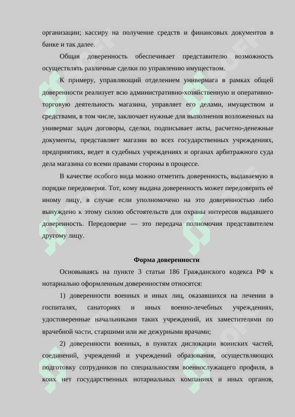 АКТ ДОВЕРЕННОСТЬ 7