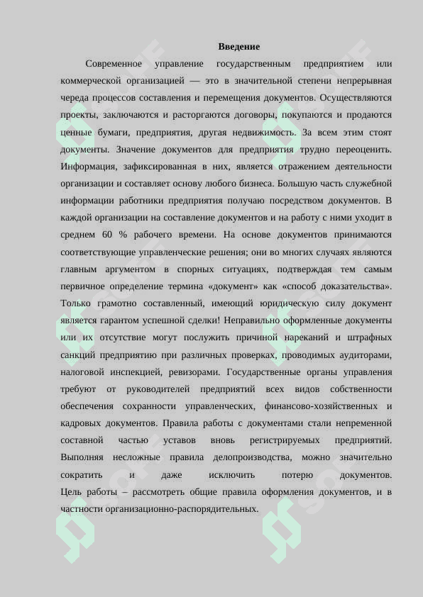Требования к составлению документов 2