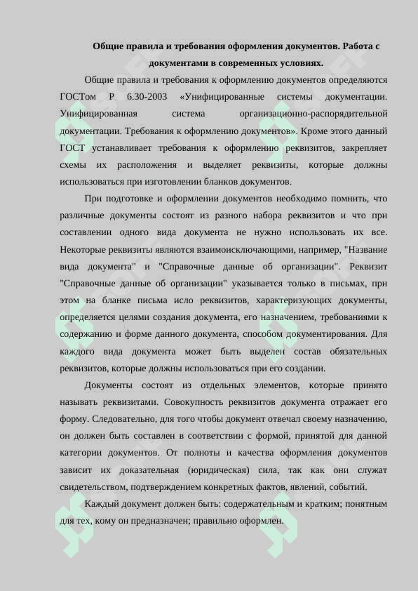 Требования к составлению документов 3