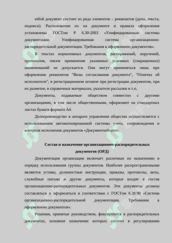 Требования к составлению документов 4