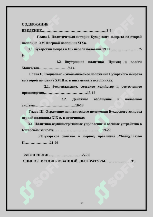 Политическая история Бухарского эмирата во второй половине XVIII в первой половине XIX в 2