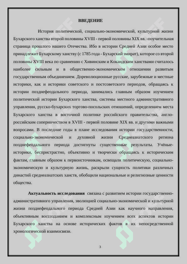 Политическая история Бухарского эмирата во второй половине XVIII в первой половине XIX в 3