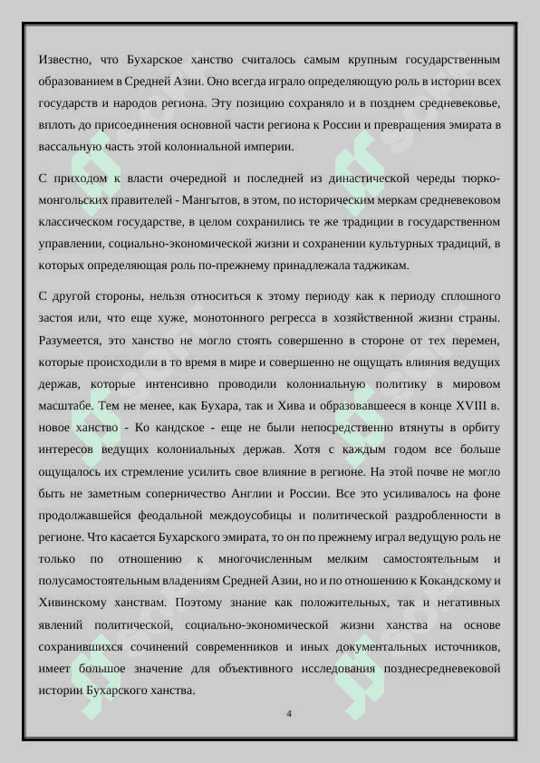 Политическая история Бухарского эмирата во второй половине XVIII в первой половине XIX в 4
