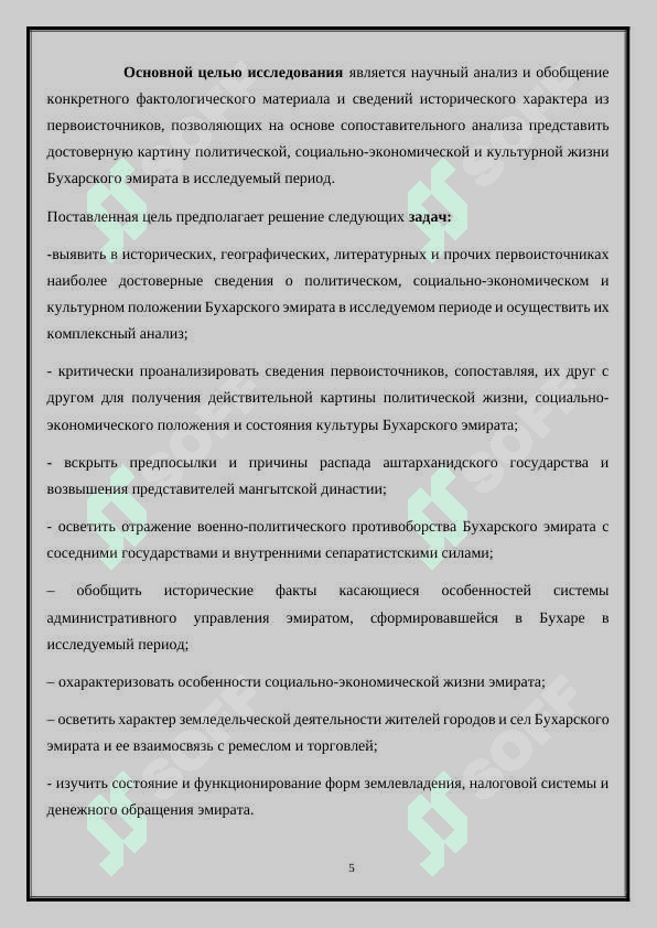 Политическая история Бухарского эмирата во второй половине XVIII в первой половине XIX в 5