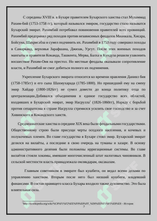 Политическая история Бухарского эмирата во второй половине XVIII в первой половине XIX в 7