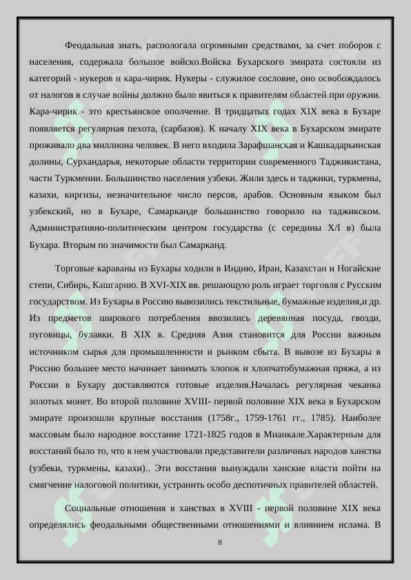 Политическая история Бухарского эмирата во второй половине XVIII в первой половине XIX в 8