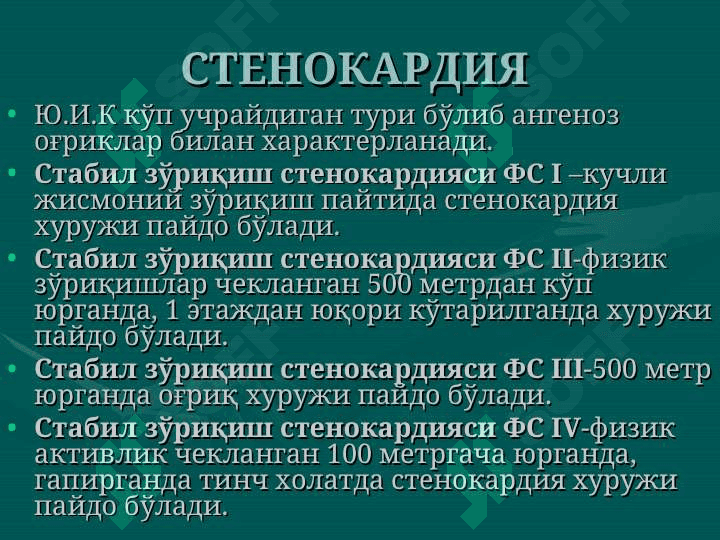 Yurak ishemik kasalliklari. pptx 6