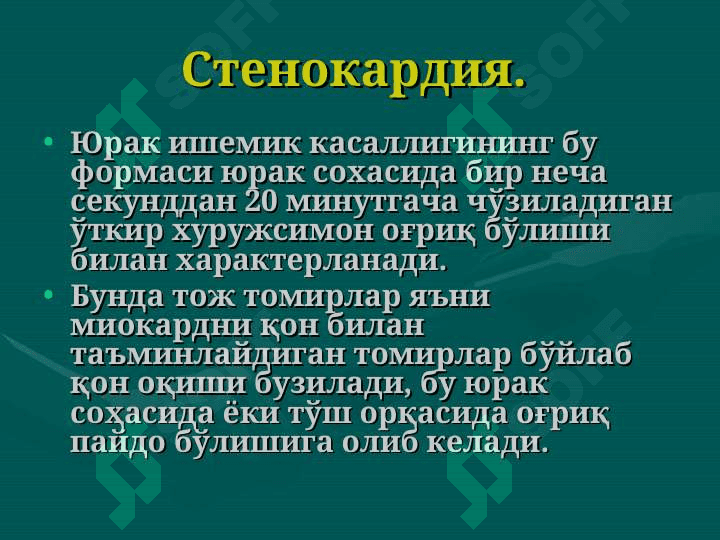 Yurak ishemik kasalliklari. pptx 7