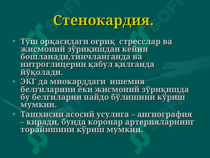 Yurak ishemik kasalliklari. pptx 8