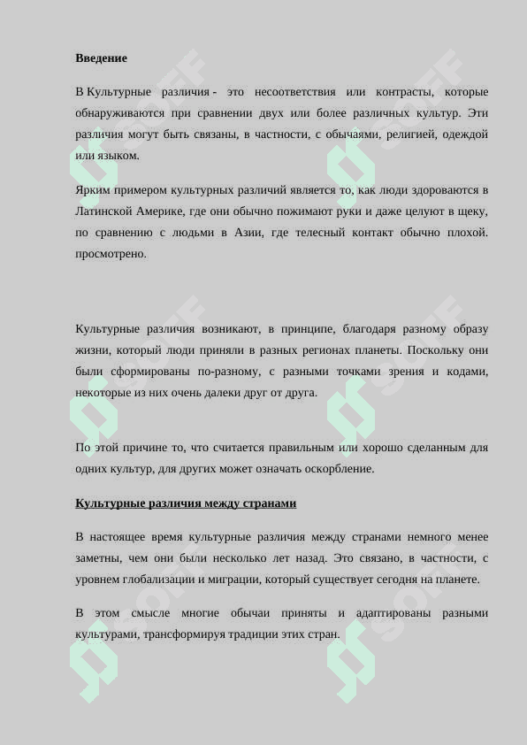 Различия в культуре народов мира 2