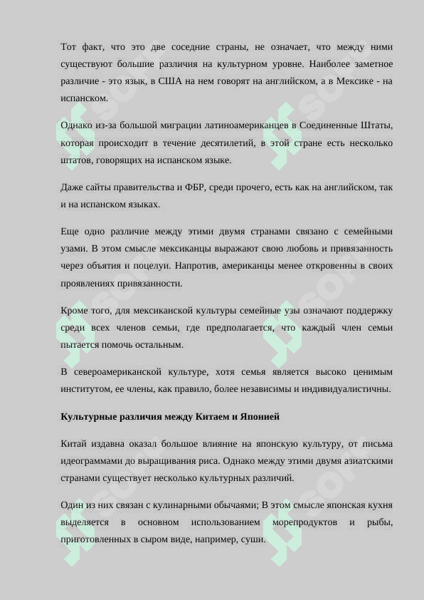 Различия в культуре народов мира 4