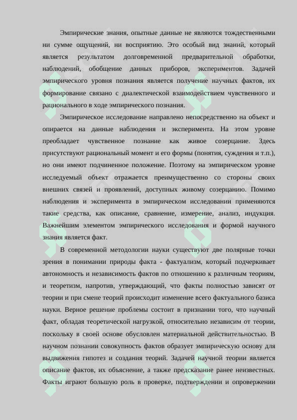 Взаимосвязь и различие эмоционального, эмпирического, теортического,логического и интуитивного уровней познания 3