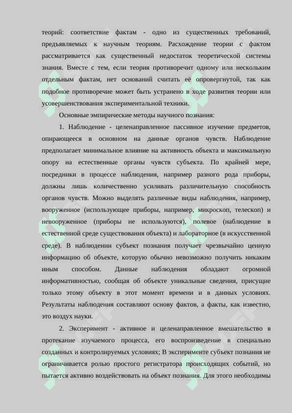 Взаимосвязь и различие эмоционального, эмпирического, теортического,логического и интуитивного уровней познания 4