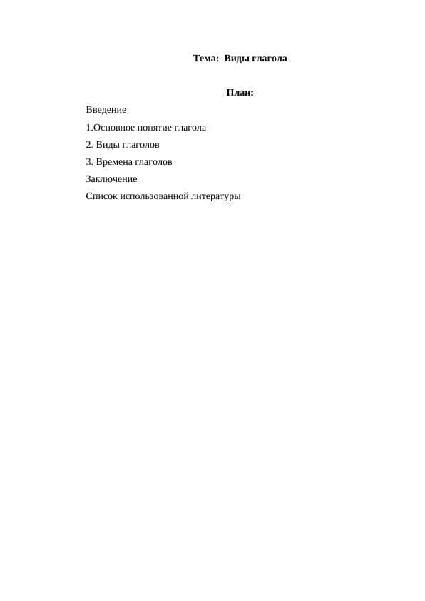Виды глагола 1