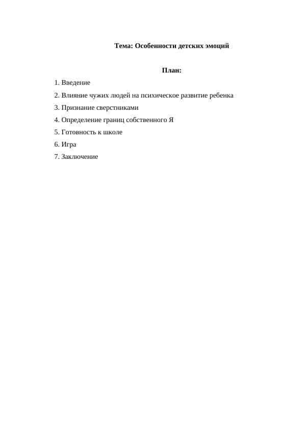 Особенности детских эмоций 1