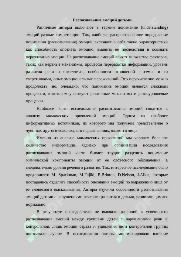 Особенности детских эмоций 3