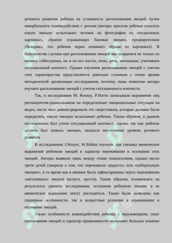 Особенности детских эмоций 4