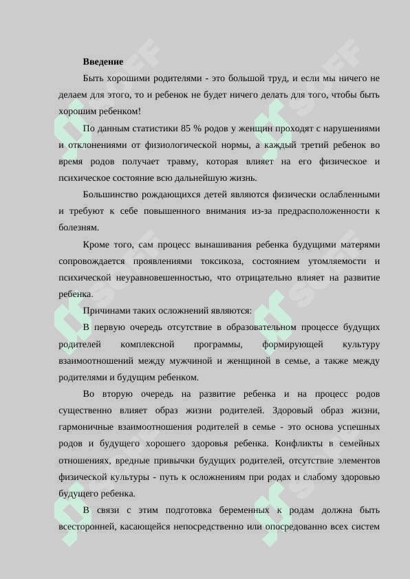 Материнское здоровье - основа будущего 3