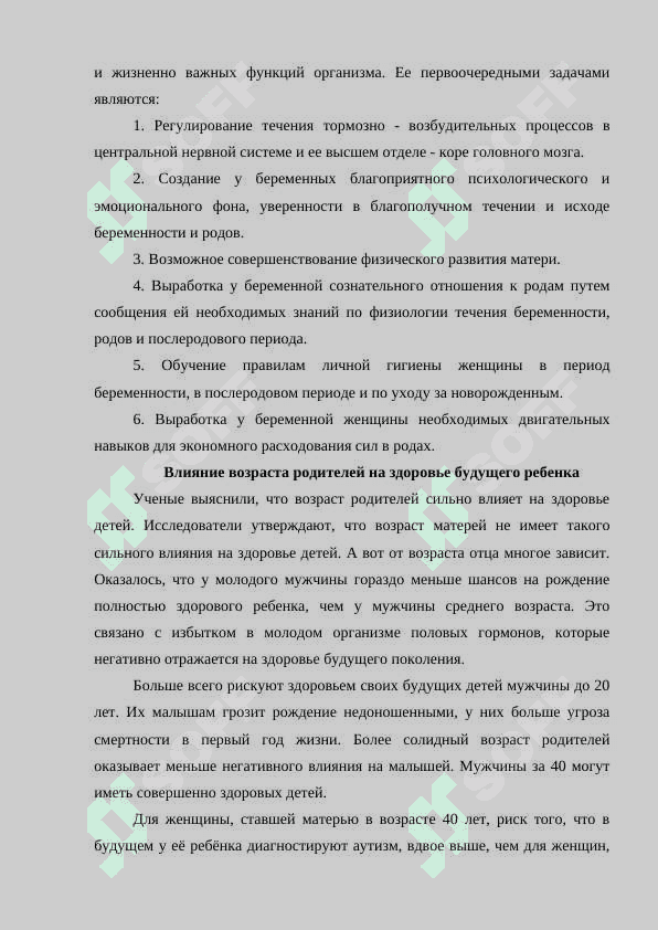 Материнское здоровье - основа будущего 4