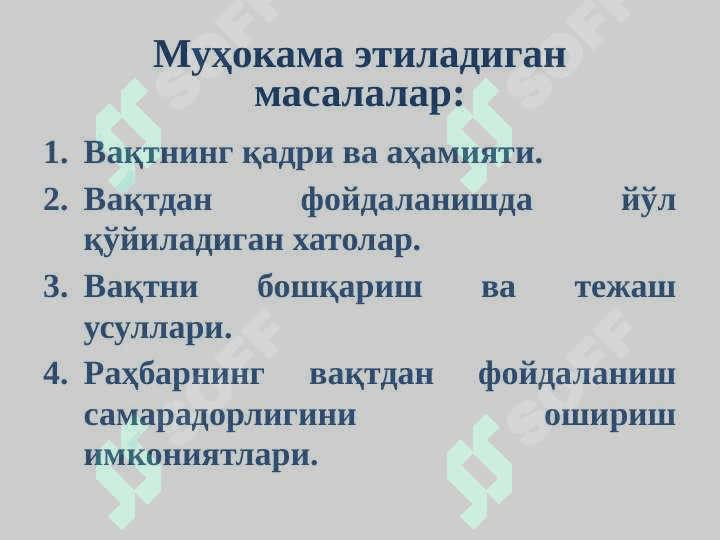 ТАЙМ-МЕНЕЖМЕНТ 6