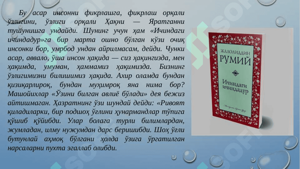 Мавлоно Жалолиддин РумийФИЙҲИ МО ФИЙҲИ  (“ИЧИНДАГИ ИЧИНДАДИР”) 2