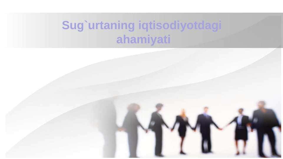 Sug`urtaning iqtisodiyotdagi ahamiyati