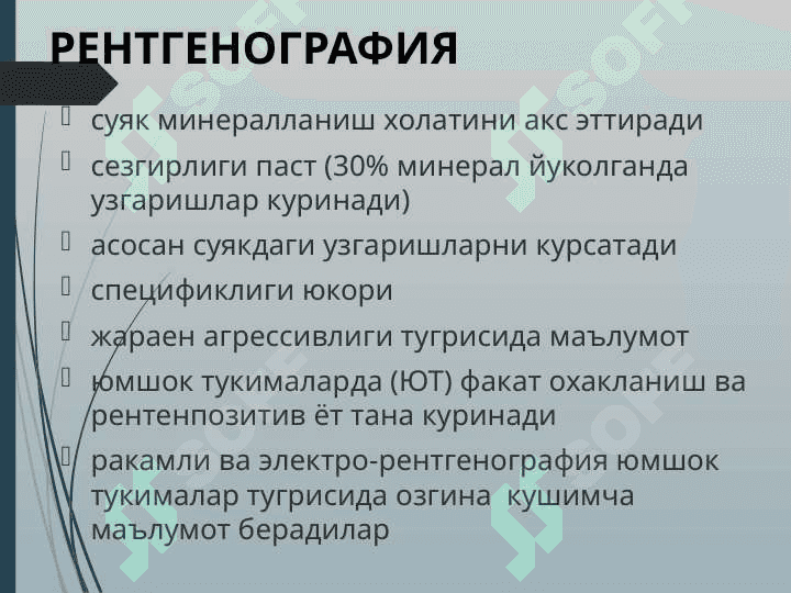 TAYANCH HARAKAT TIZIMI KASALLIKLARINIING NUR TASHXISI. 2