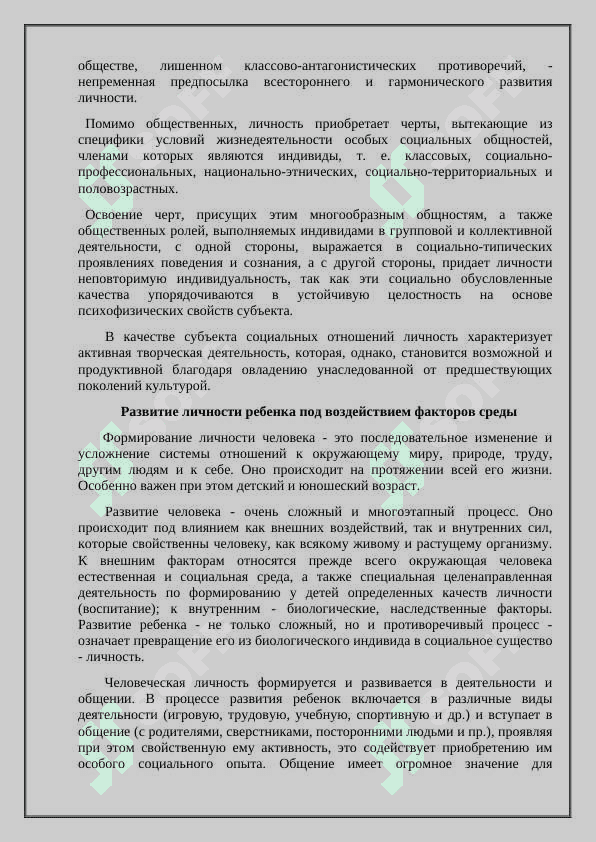 Влияние социальной среды на физическое умственной развитие детей. 4