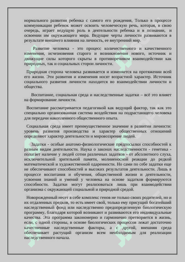 Влияние социальной среды на физическое умственной развитие детей. 5