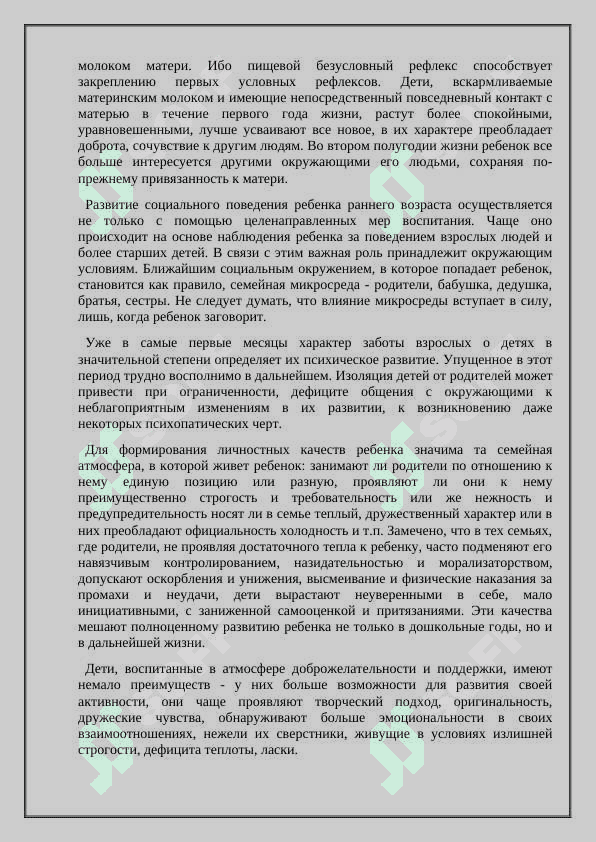 Влияние социальной среды на физическое умственной развитие детей. 7
