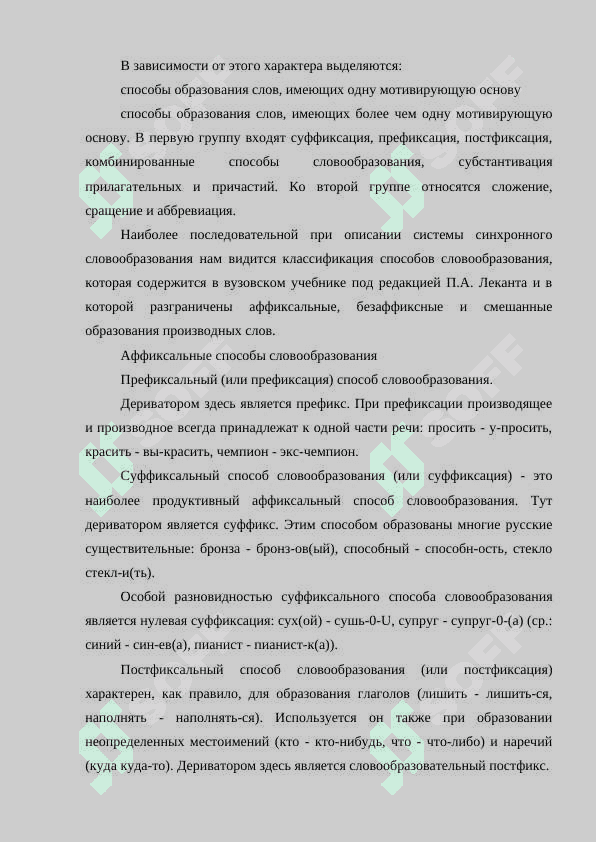 Способы синхронного словообразования 3