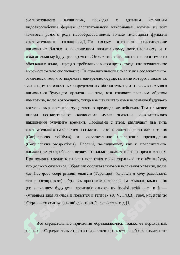 Сослагательное накланение 4