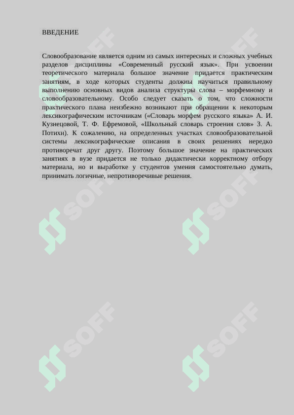 Комплексные единицы  словообразования 3