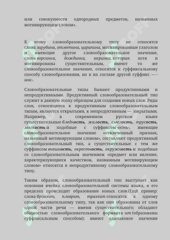 Комплексные единицы  словообразования 6