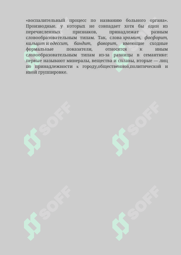 Комплексные единицы  словообразования 7