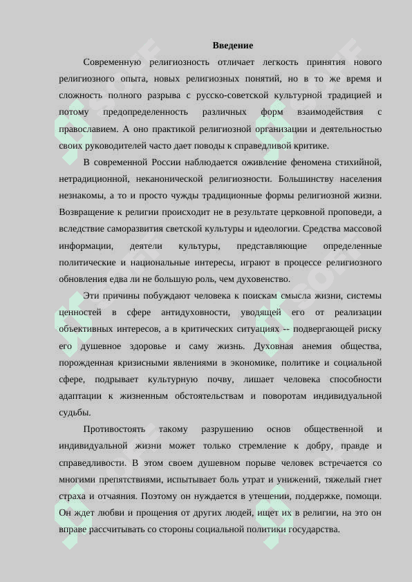 Влияние религиозных и культурных традиций на развитие общества 2