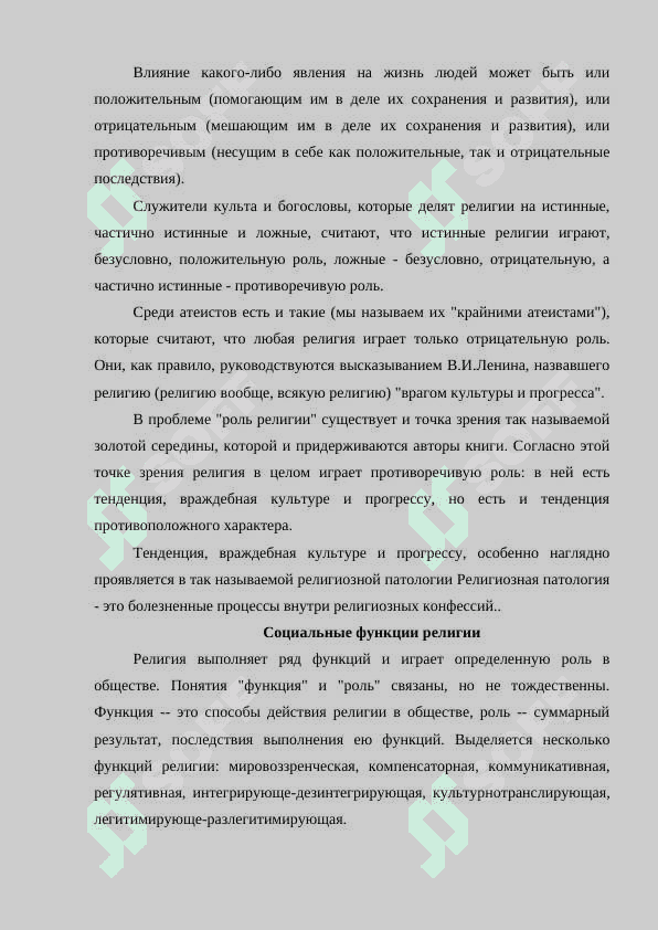 Влияние религиозных и культурных традиций на развитие общества 3